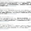 【メモ】「誘拐肯定の『幸色のワンルーム』放送はあり得ない」と書いた三浦英之記者のツイートは、現在削除されていた。