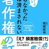 著作権