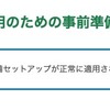 Mac Mojave で e-Tax 確定申告しました