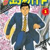 ヤング 島耕作＜全４巻＞