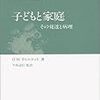  子どもと家庭　その発達と病理／D.W.ウィニコット