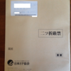 技能検定合格証書が届きました。