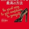『自分に自信をつける最高の方法―――ミス・ユニバース・ジャパンビューティーキャンプ講師の世界一受けたい特別講義』著者常冨泰弘を、キンドル電子書籍ストアにてリリース