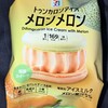 トゥンカロンアイス メロンメロン(セブン)！カロリーや値段や味は？コンビニのセブンイレブンで買えるアイス商品