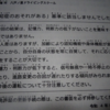 運転免許更新に出かけた（10月4日）