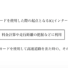 利用IC(自)と利用IC(至)とは