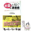 本の情報を稼ぎに変える方法！書籍「お金を稼ぐ読書術」