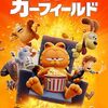 「ねこのガーフィールド」　2024