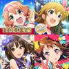 【歌マク】【ガルパ】【ミリシタ】【デレステ】ソシャゲ音ゲーに手を出してみた！