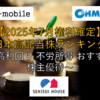 【2025年7月配当権利確定】日本高配当株ランキング ～高利回り 不労所得 おすすめ 株主優待～