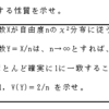 統計の理解（標本分布）・問題２－２