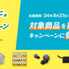  【９/３０】カゴメ　朝を味方に。対象チェーン限定キャンペーン【レシ  /はがき＊LINE 】