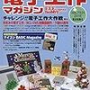  電子工作マガジン2018冬号　特別別冊付録付き (asin:B07K138XKB)