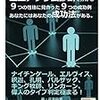 天才・偉人エニアグラム診断で分かる９つの性格に見合った９つの成功例