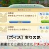 【実りの地(Harvest Land)】レベル15到達までに達成できたアチーブメント一覧