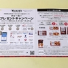 【懸賞情報】カルディコーヒーファーム ウォーカープレゼントキャンペーン