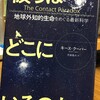 『#UFOより戦火のやまない地球の姿をどう見ている』