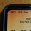 【AQUOS sense6 のDSDV（デュアルSIM）】「マイそく」と「楽天モバイル」で月額992円の「通話・ネットし放題のスマホ（条件付き）」の設定をしてみた！