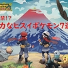 【ポケモンSV】もうすぐ解禁！？強力なヒスイ地方のポケモン7体をランキング形式でご紹介