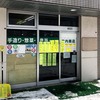 竹内商店