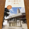 株主優待品 / 淀川製鋼所(100株) / カタログリスト