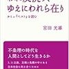 宮田光雄「われ反抗す、ゆえにわれら在り  ー  カミュ「ペスト」を読む」