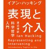 科学とは何か？科学哲学とは何か？【おすすめ本を紹介】読書記録