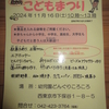 秋のこどもまつり