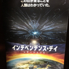 【映画】インデペンデンスデイ リサージェンス。