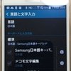 Galaxy S5を使ってみた - その3