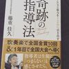 藤重先生、浜松へ〜