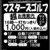 司法書士法人　中央事務所・マスターズゴルフ