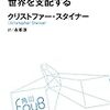  アルゴリズムが世界を支配する (角川EPUB選書) / 永峯涼 / クリストファー・スタイナー (asin:4040800044)