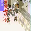 「新選組始末記」　1928