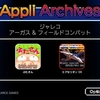 VITAでガラケーの名作を復刻！アプリアーカイブスで「アーガス＆フィールドコンバット」配信開始！