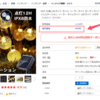 激安ソーラーライト！ 【半額以上】の割引！