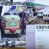 今年に入り、新たに購入した鉄道関連書籍は………。国鉄網走本線の思い出も。