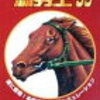 【フェアリーステークスの競馬予想】キャットファイトが気になってきたぁ