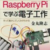 ラズパイでDocker (Raspbian Jessie）