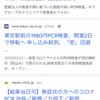 有症状なのに #野良PCR  