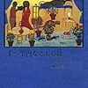 【朝日新聞書評】2020年8月22日掲載分ピックアップ