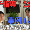 令和6年度中小企業診断士2次試験直前対策～ガチ指導！公開！令和3年度過去問添削指導 事例Ⅰ&Ⅱ
