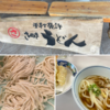 兵庫県から香川県が近いので讃岐うどん作ってきた！