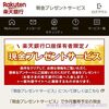 7月累計5円分！楽天銀行の現金プレゼントサービス！※5円のアンケートが来てます
