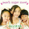 「Peach sugar snowインタビュー」裏話