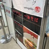 肉塊キーマ油そば@麺屋 雪月花 2024ラーメン#47　～丸井今井札幌本店 HOKKAIDO CURRYERSにて