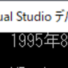 変数を用いた文字の表示