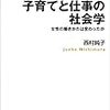 子育てと仕事の社会学　女性の働きかたは変わったか