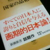 「閣僚の品格」が国益を損なう。