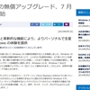 Windows 10、7月29日発売